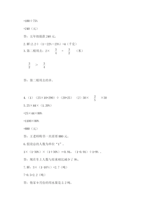 小学六年级上册数学期末测试卷附参考答案【轻巧夺冠】.docx