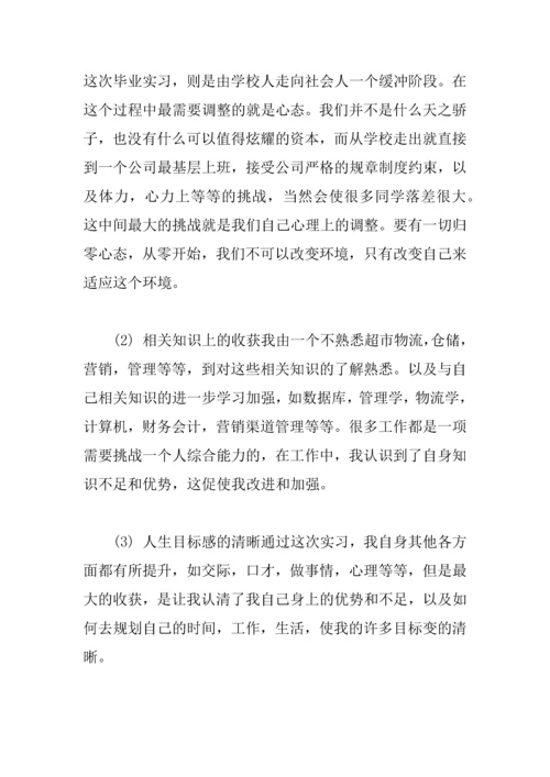 2018超市卖场实习报告.docx