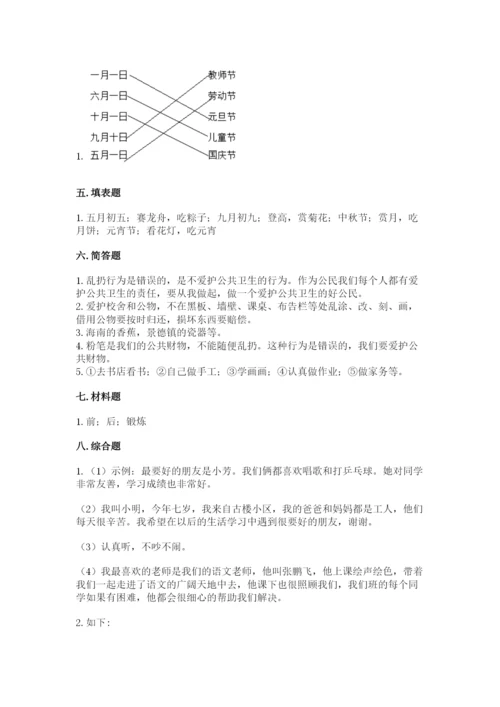 小学二年级上册道德与法治期末测试卷含精品答案.docx
