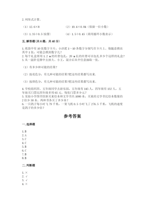 小学五年级上册数学期末考试试卷及一套完整答案.docx