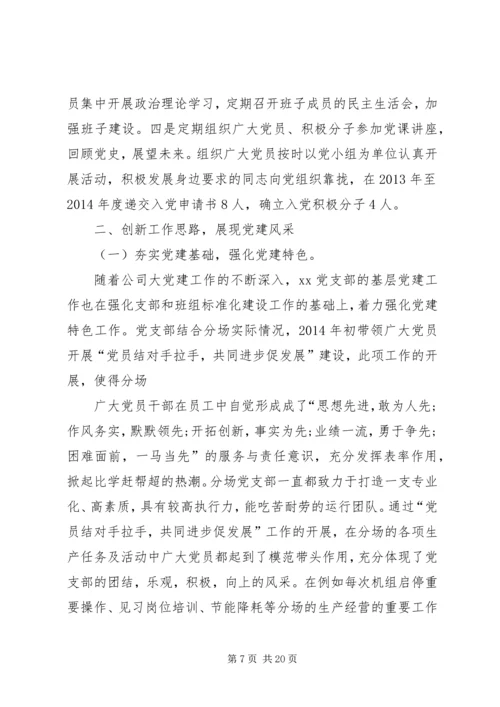 企业党支部先进事迹材料.docx