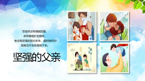 创意父爱如山父亲节感恩父亲节PPT模板