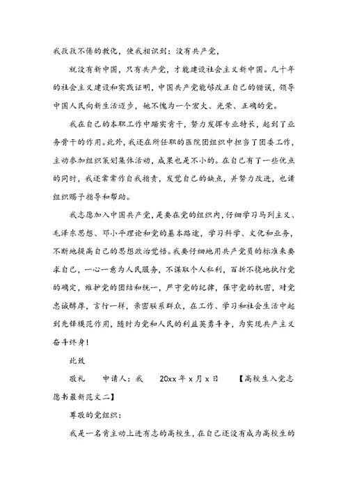 [大学生入党志愿书范文2022]大学生入党志愿书最新范文 最新大学生入党志愿书范文