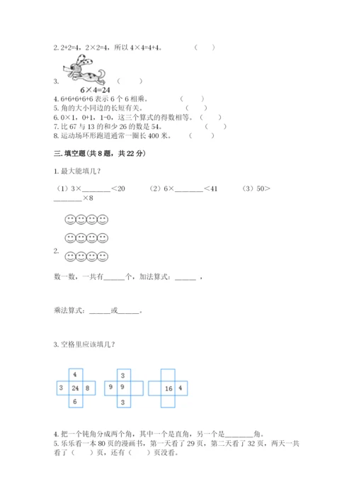 小学二年级上册数学期中测试卷【预热题】.docx