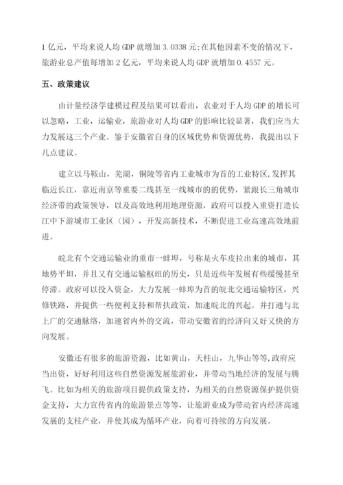 有关计量经济学国民经济论文.docx
