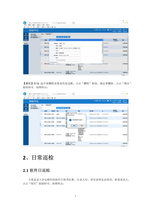 IT运维管理系统用户使用手册.docx