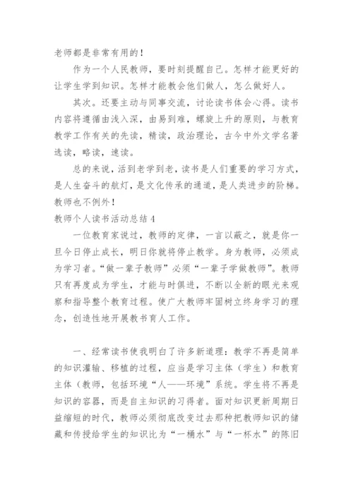 教师个人读书活动总结.docx