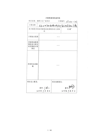 湘潭万达B区4#施工电梯拆卸安全专项施工方案.docx