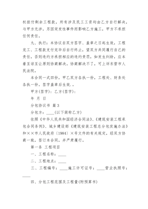 分包协议书.docx