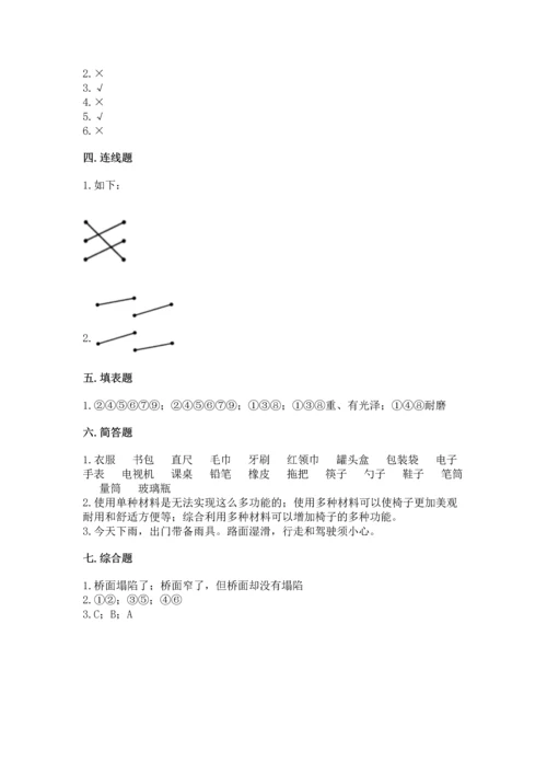 教科版二年级上册科学期末测试卷附完整答案（易错题）.docx