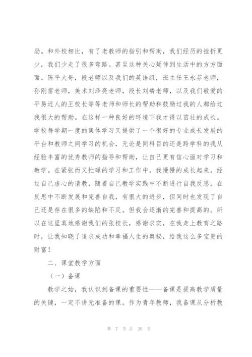 青年教师个人总结（5篇）.docx