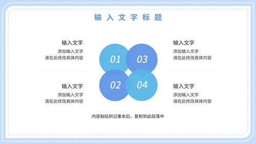 学生心理健康教育PPT模板
