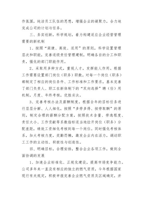 总经理年度述职报告_1.docx