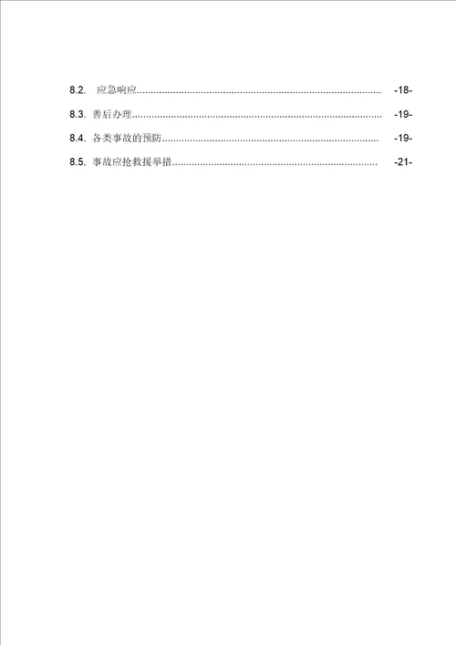 门式起重机安装及拆除施工方案