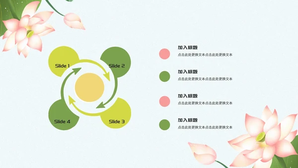 蓝色清新花卉荷叶植物浅色底答辩PPT模板