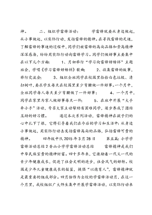 四(2)学雷锋活动总结