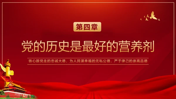 学史崇德PPT模板