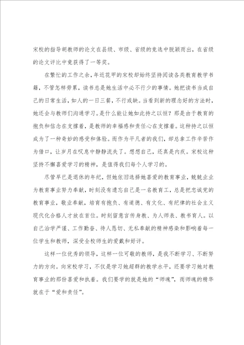 爱与责任师德师风演讲稿20篇