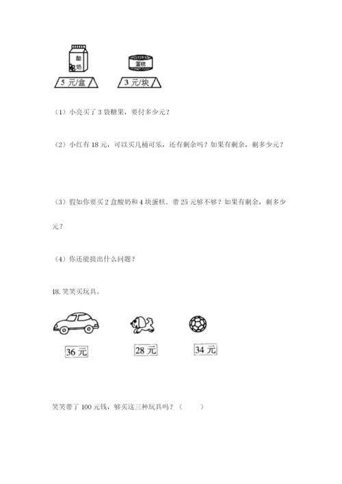 小学二年级上册数学应用题100道带答案（达标题）.docx