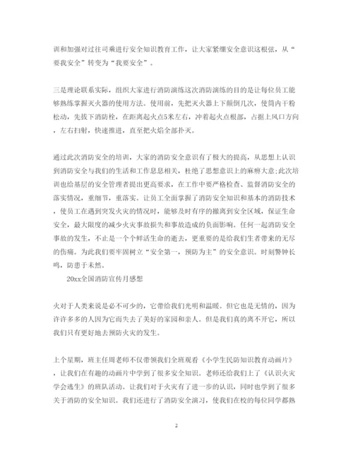 精编全国消防宣传月小学生心得体会范文5篇.docx