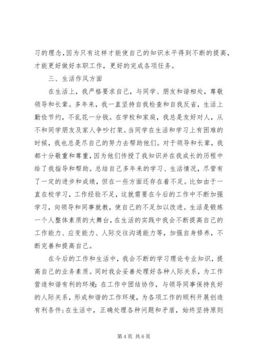 关于学习方面的自我鉴定总结.docx