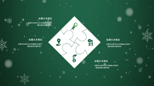 浪漫雪花西方圣诞节活动策划通用PPT模板