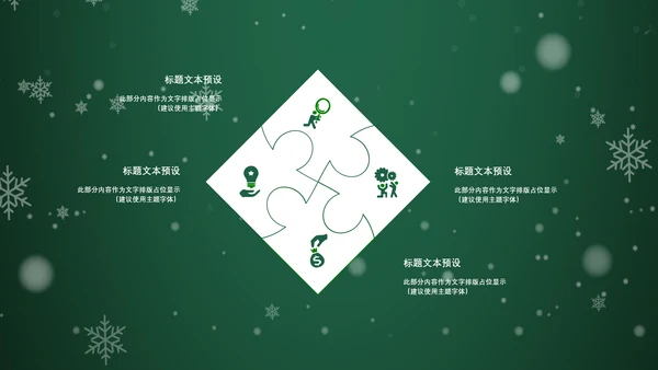浪漫雪花西方圣诞节活动策划通用PPT模板