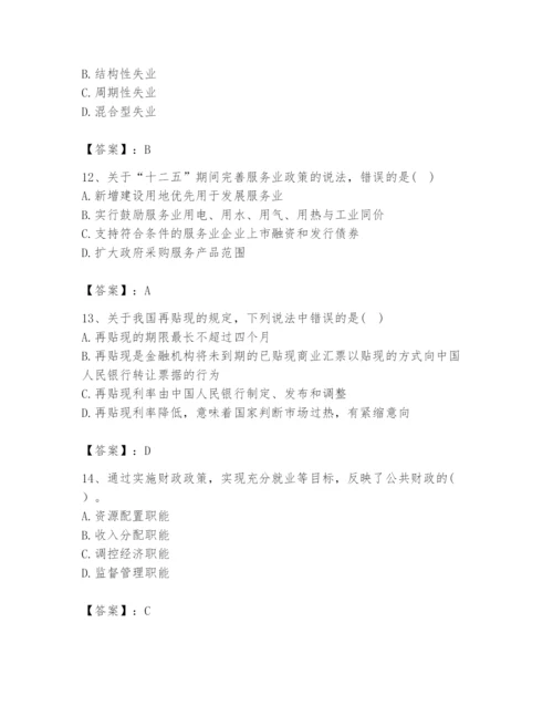 2024年咨询工程师之宏观经济政策与发展规划题库及答案【各地真题】.docx