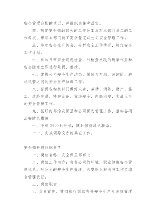 安全部长岗位职责.docx
