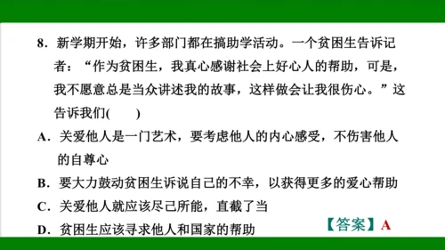 统编版道德与法治八年级上册期末复习知识梳理+强化训练  第三单元  勇担社会责任 课件（43张PPT