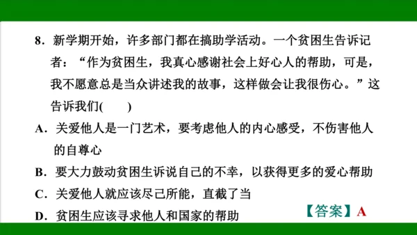 统编版道德与法治八年级上册期末复习知识梳理+强化训练  第三单元  勇担社会责任 课件（43张PPT