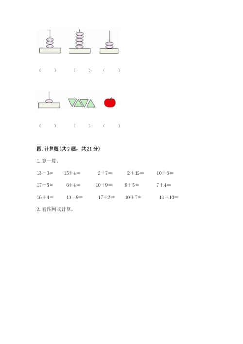 北师大版一年级上册数学期末测试卷1套.docx