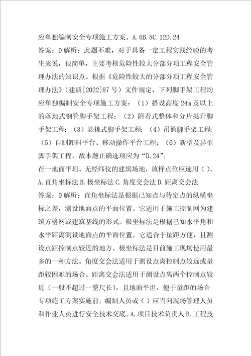 施工员考试试题题库7篇