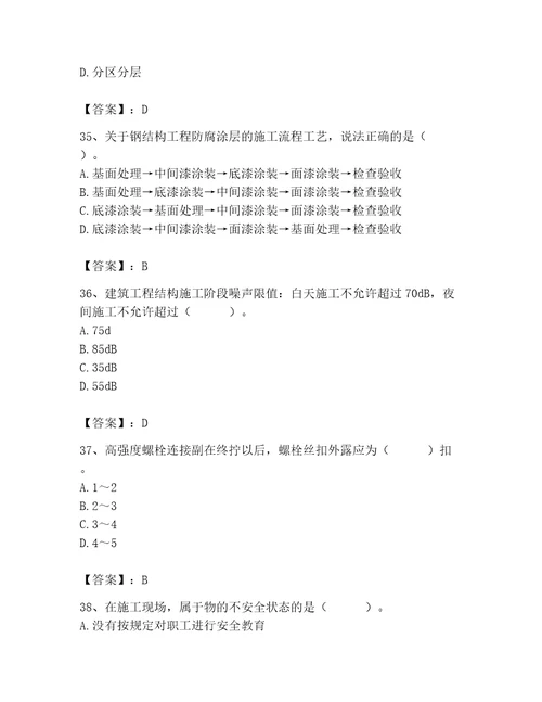 2023年施工员之土建施工专业管理实务题库附参考答案精练