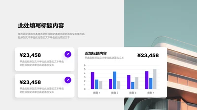 图表页-紫色商务风3项条形图