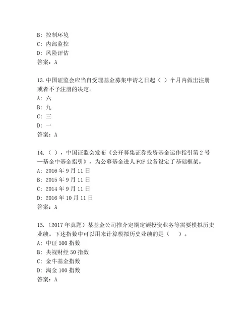 精心整理基金从业资格认证大全及参考答案（新）