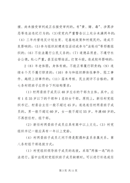 信用村组、乡镇申报操作 (3).docx