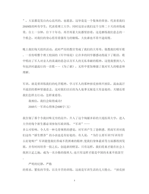 精编大一军训心得体会范文【600字】.docx