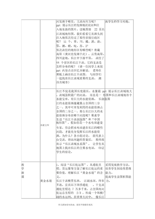 长江的开发教案新部编本