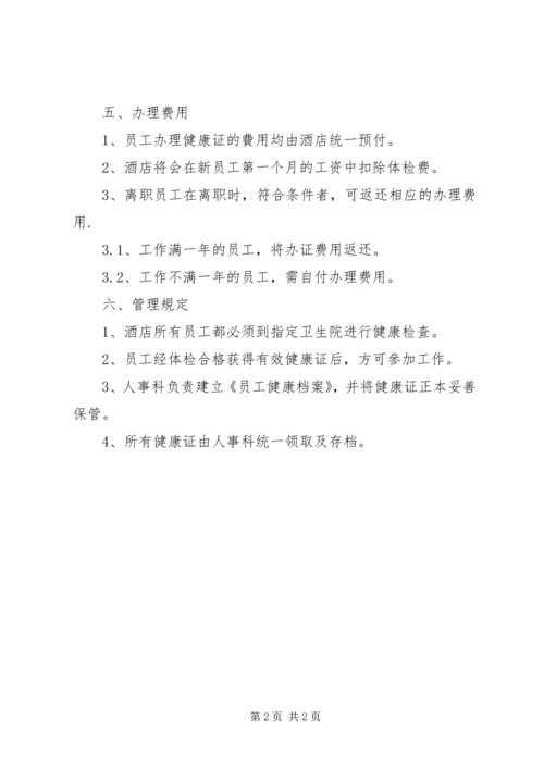 健康证范文合集 (2).docx