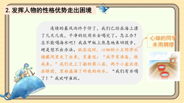 统编版语文五年级下册2024-2025学年度第六单元习作：神奇的探险之旅（课件）