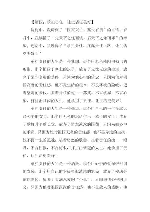 承担责任话题作文.docx