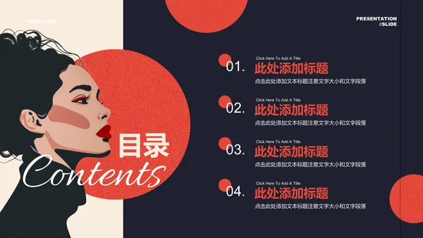 红色创意插画风女性通用PPT演示模板