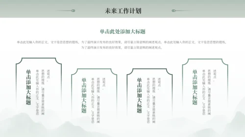绿色古风中国风通用PPT模板