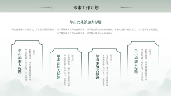 绿色古风中国风通用PPT模板