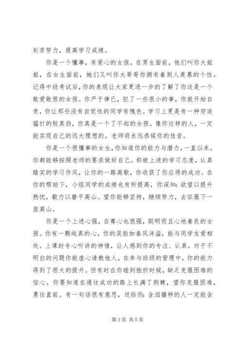 八年级下学期期末学生评语.docx