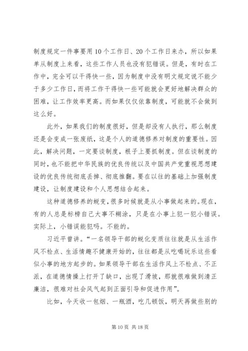 讲道德有品行专题党课讲稿 (4).docx