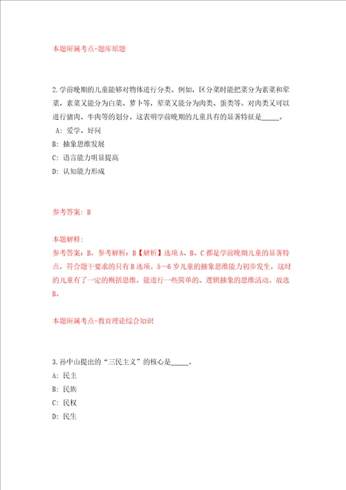 上海市社会科学事业发展研究中心学术月刊杂志社招考聘用模拟考试练习卷及答案第0套