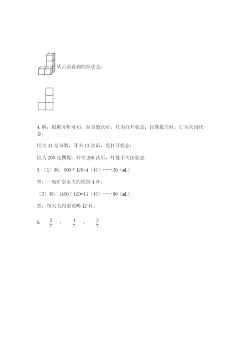 人教版五年级下册数学期末考试卷附答案（实用）.docx