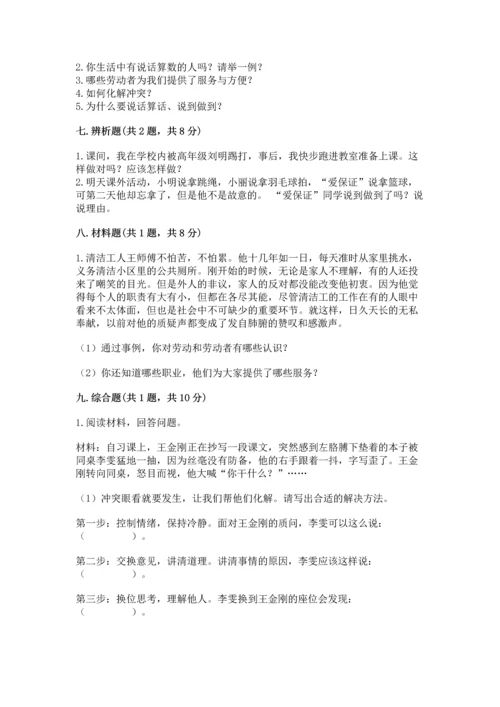 2023部编版四年级下册道德与法治期末测试卷及完整答案（精品）.docx